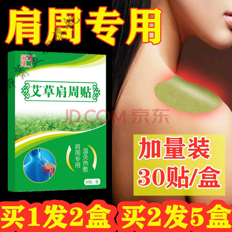 艾草肩周贴艾草肩周酸痛贴颈椎贴热敷贴护肩贴艾灸暖宝宝驱寒自发热
