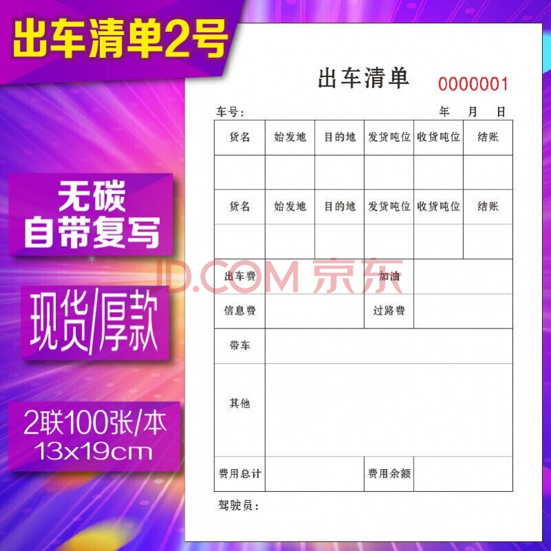 出车清单货车司机出车报账单费用明细记录本日记表 车队报销凭证 出车