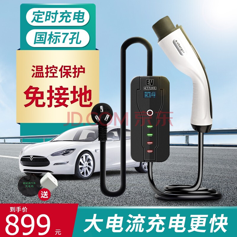 新能源汽车充电器特斯拉model3宝马大众理想one蔚来威马小鹏g3家用