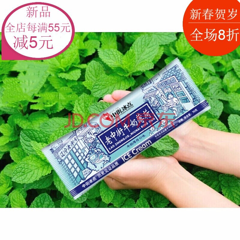 沈阳中街老冰棍薄荷味/原味雪糕上市1946的品质清凉一