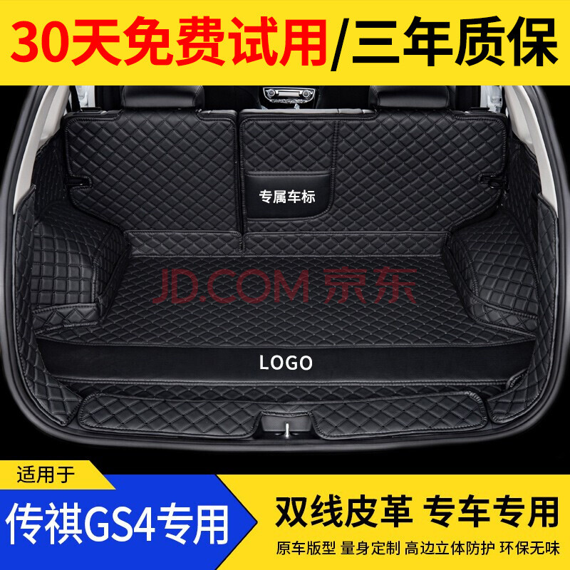 传祺gs4后备箱垫 适用于传祺gs4全包围后备箱垫 全包围-黑色黑线 20