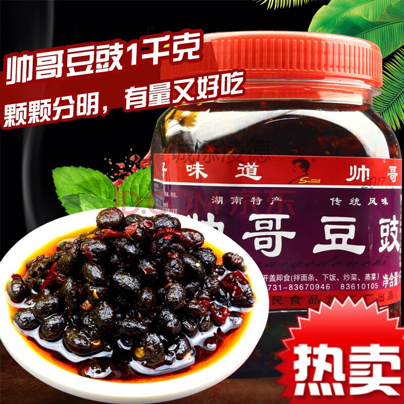 湖南美食浏阳豆豉1000g浏阳香辣豆鼓下饭辣豆豉辣椒酱