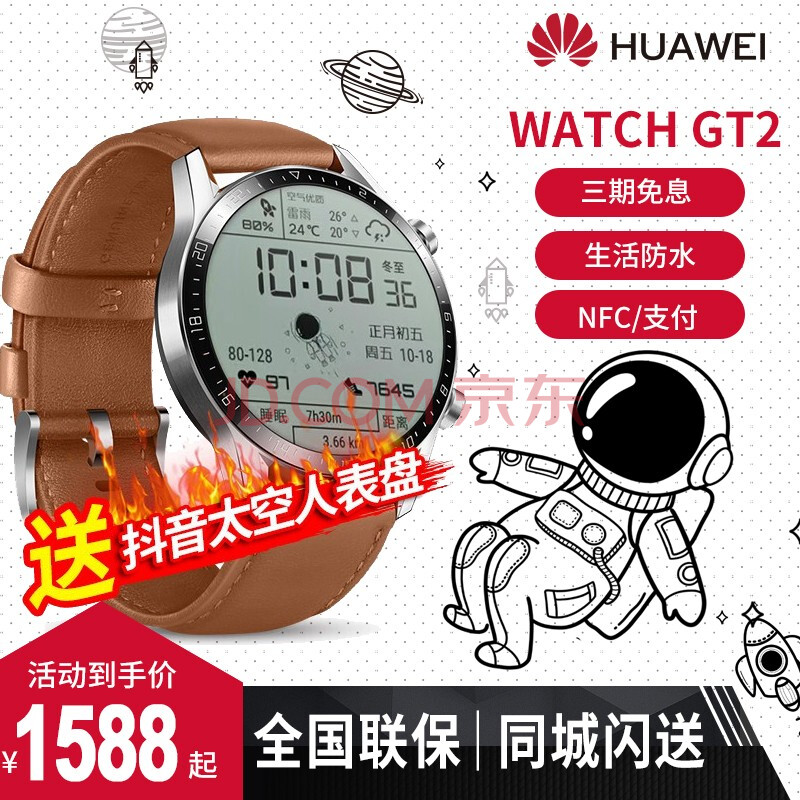 华为(huawei) 【太空人表盘】华为手表watch gt2 pro 运动定位智能