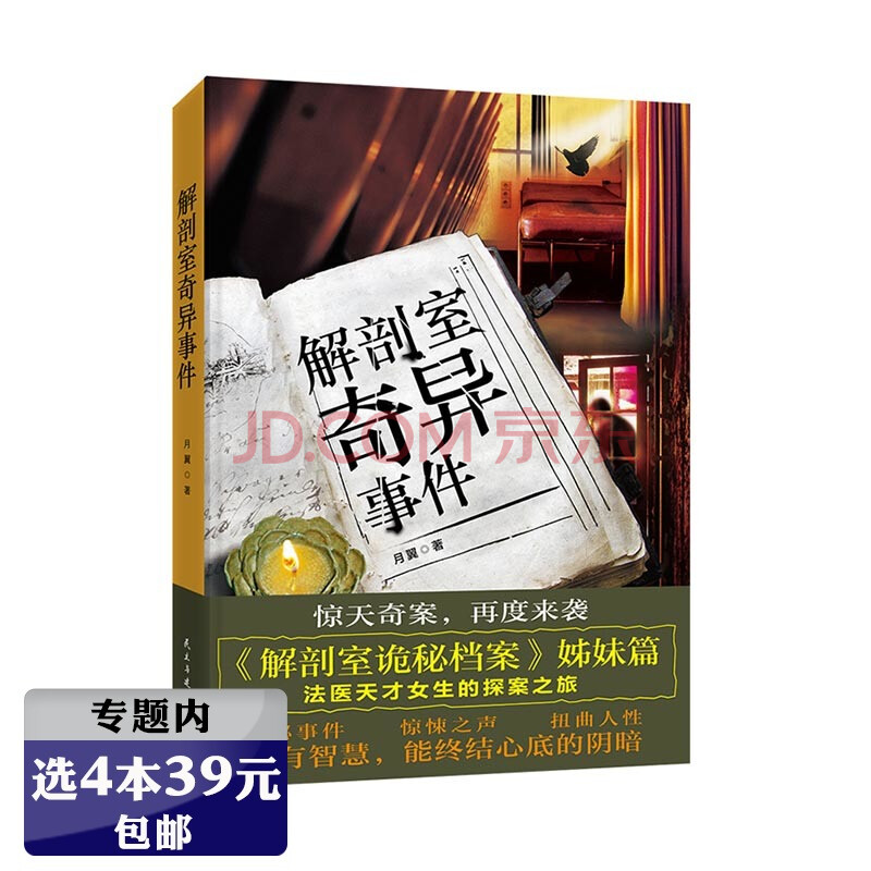 【4本39】解剖室奇异事件/恐怖悬疑推理侦探惊悚小说书籍19年间女法医