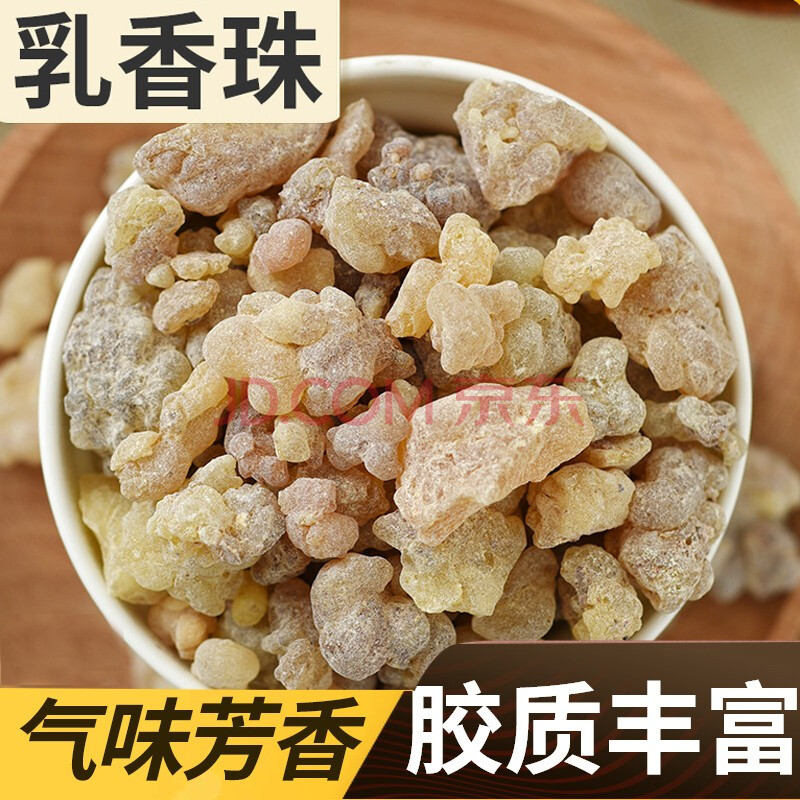豫蓉堂 乳香珠500克 生乳香 乳香500克