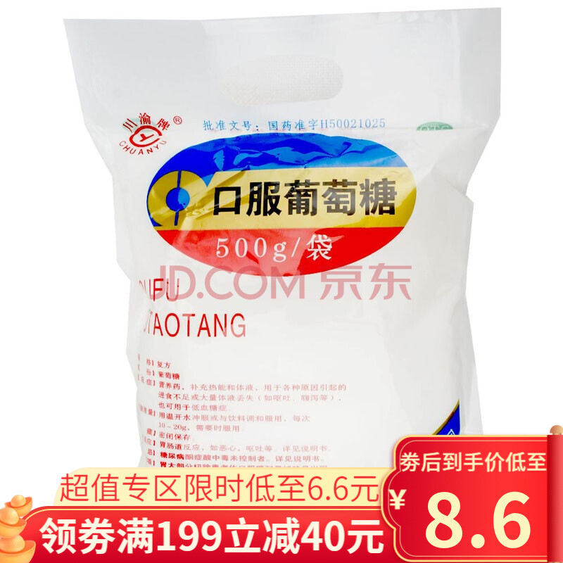川渝牌 葡萄糖粉剂 500g/袋