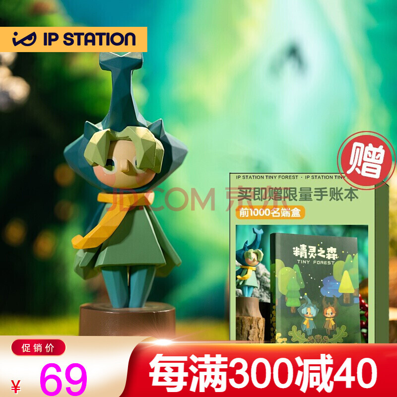 ip小站(新品)精灵之森tiny forest系列盲盒 一套全套摆件模型 单个