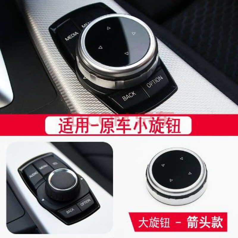 适用于宝马大旋钮x1改装3系5系2系1系4系多媒体旋钮x1