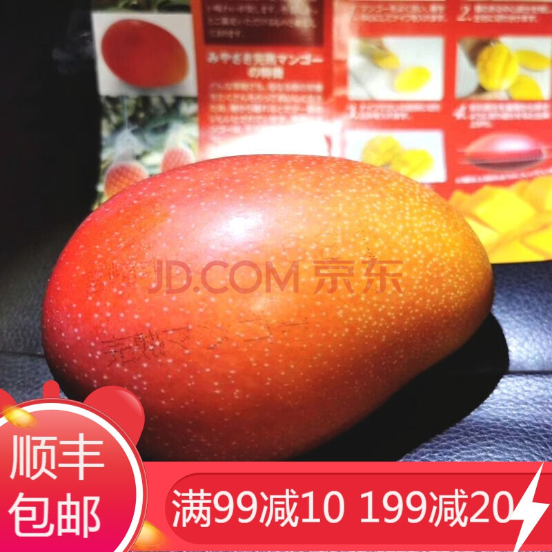 日本宫崎芒果品种1个太阳之子芒果水果新鲜树上完熟红