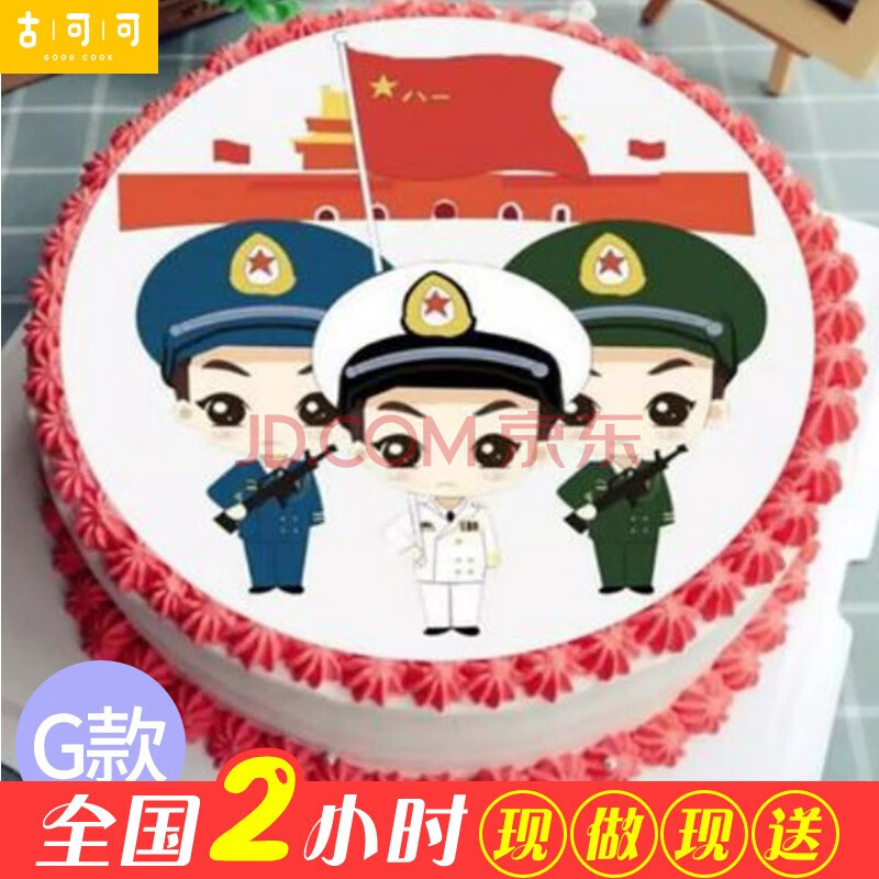 蛋糕男士同城配送当日送达网红创意定制送当兵哥哥警察军人战友老公男