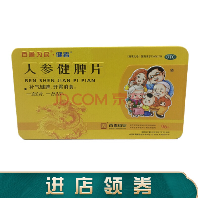 百善为民 人参健脾片 0.51克*96片