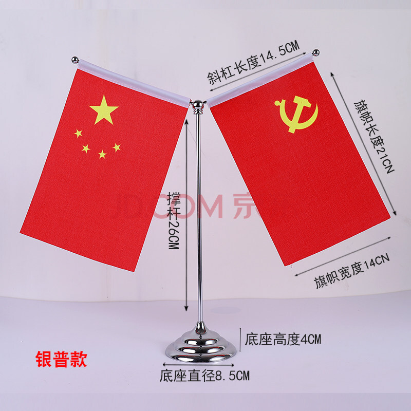 国旗小红旗办公室桌旗党旗国旗桌面摆件会议室桌面装饰旗座办公桌旗子
