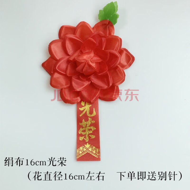 大红花光荣花表彰光荣退伍当兵征兵新兵光荣入伍光荣属退休胸花 绢布