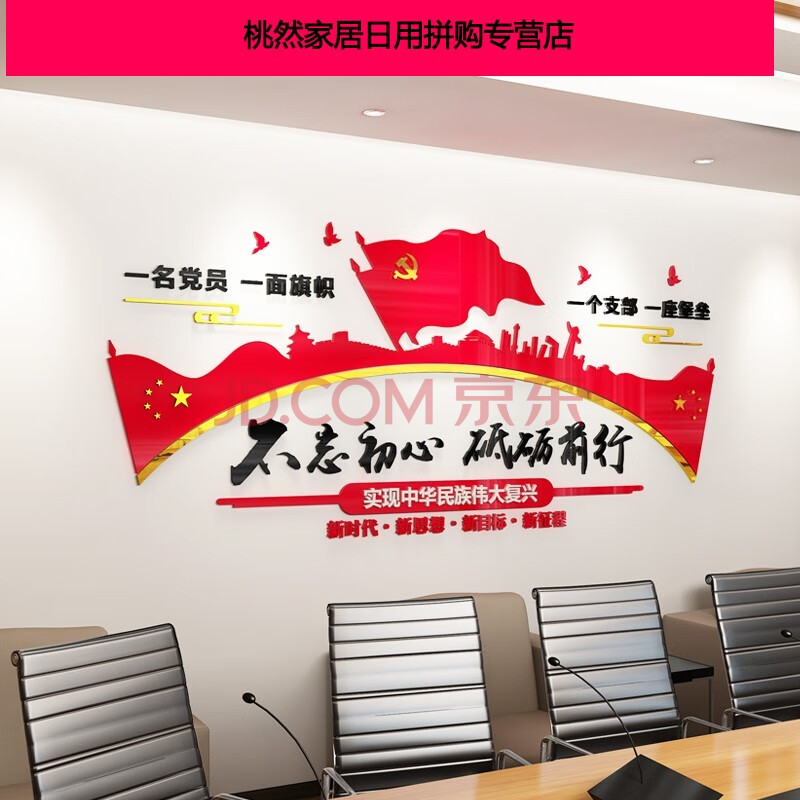 前行亚克力3d立体党建宣传栏墙贴画公司办公室党员活动励志背景墙标语
