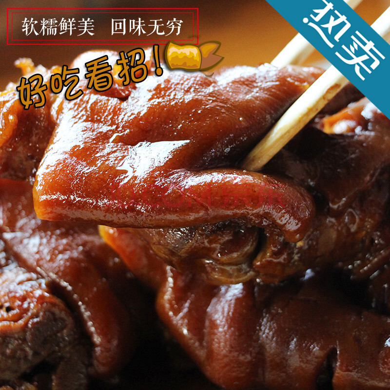 贵州土特产 青岩猪脚 卤猪脚 猪蹄美食 200克