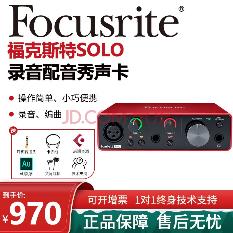 focusrite福克斯特solo/2i2/4i4/8i6/18i8/18i20 usb电脑录音声卡