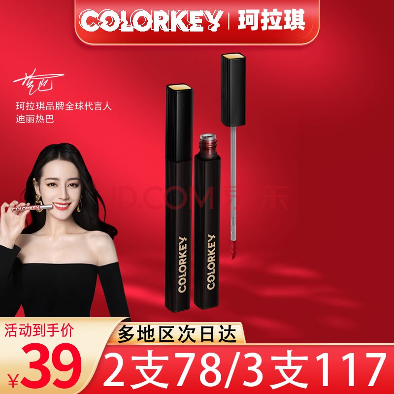 colorkey珂拉琪唇釉润哑丝缎黑缎唇釉系列2g哑光雾面口红唇彩热巴同款