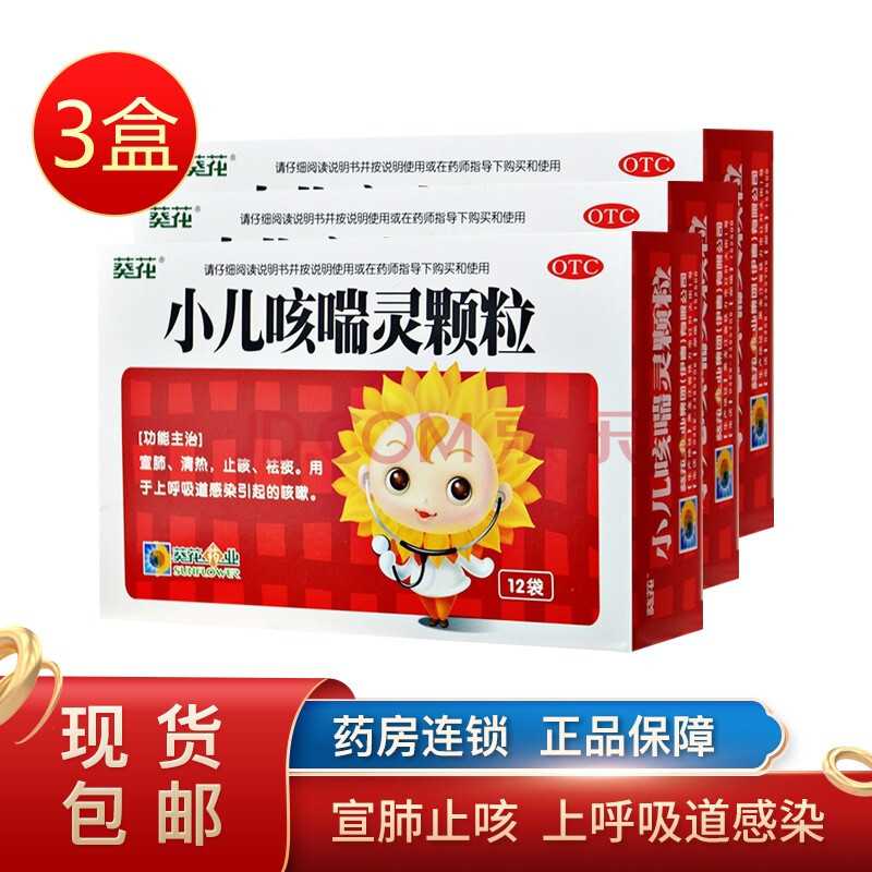 葵花小儿咳喘灵颗粒2g*12袋/盒儿童咳嗽化痰上呼吸道感染 本品3盒