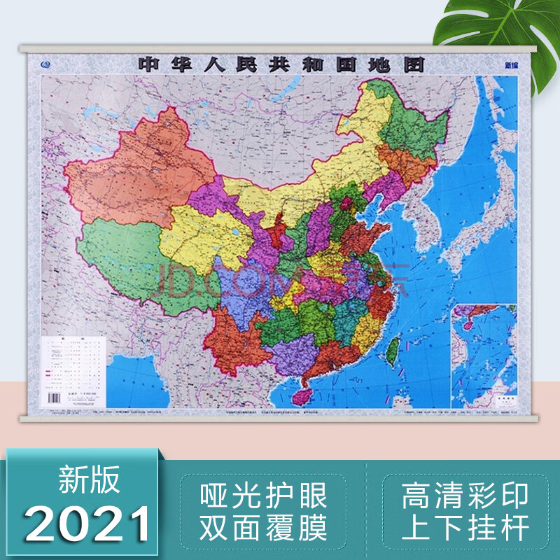 2021中国地图挂图 防水覆膜无折痕 简装版 亚膜不反光 1.1米x0.8米