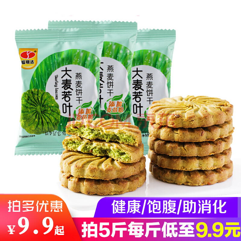 福瑞达大麦若叶青汁燕麦饼干粗粮代餐散装整箱无加蔗糖粗粮全麦零食