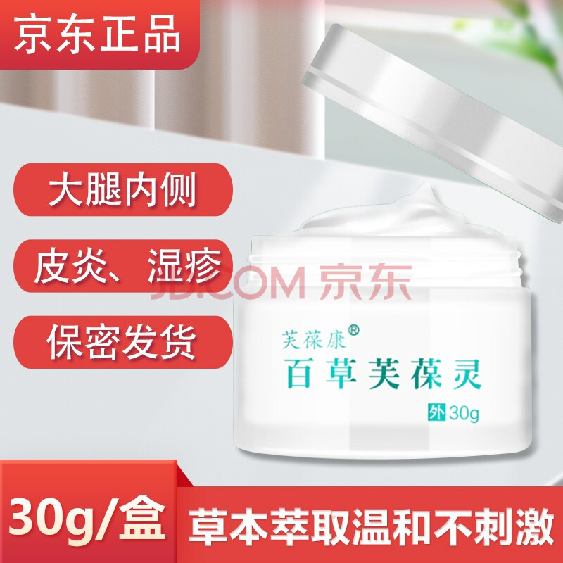 芙葆康 百草芙葆灵 男女肛周肛们皮肤瘙痒温和止痒膏湿痒大腿内侧瘙痒