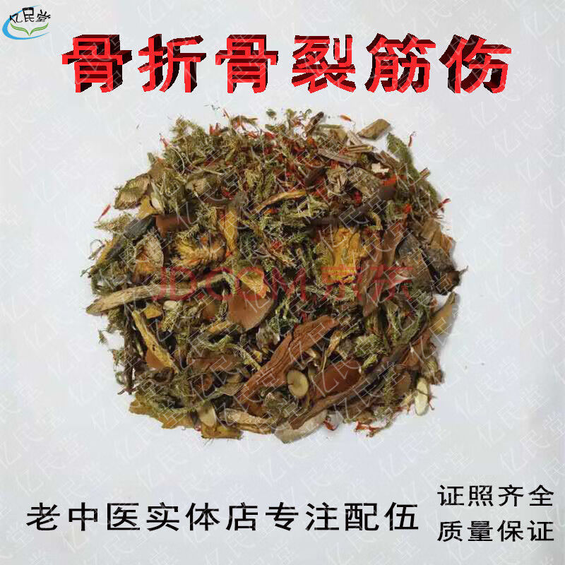 骨裂骨折筋伤跌打泡酒料外敷中药材肌肉韧带拉伤脚踝手脚外伤药酒【4