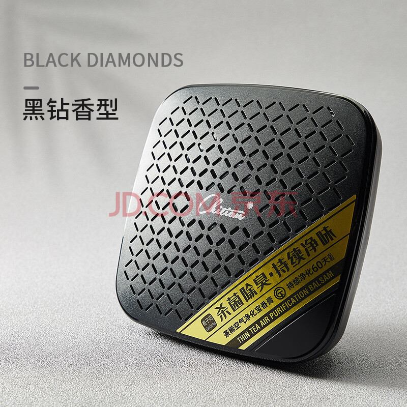 新车必备 车上去除异味 车内除烟味霉味除臭除甲醛车用净化味道 黑钻