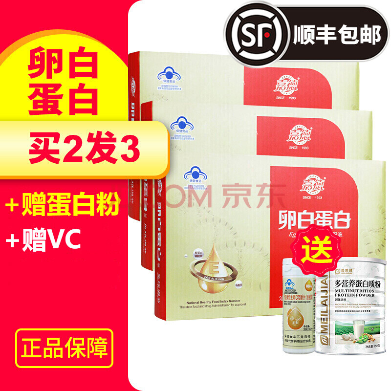 买2送1】嘉德 卵白蛋白口服液【1盒】30ml*10支(买1盒配vc 蛋白粉)