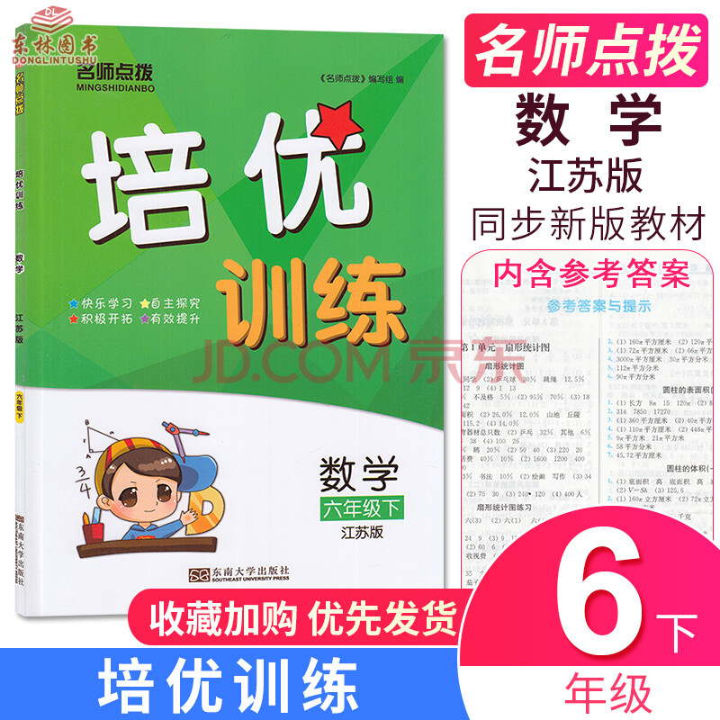 2020春名师点拨培优训练小学数学六年级下册6年级下江苏版苏教版小