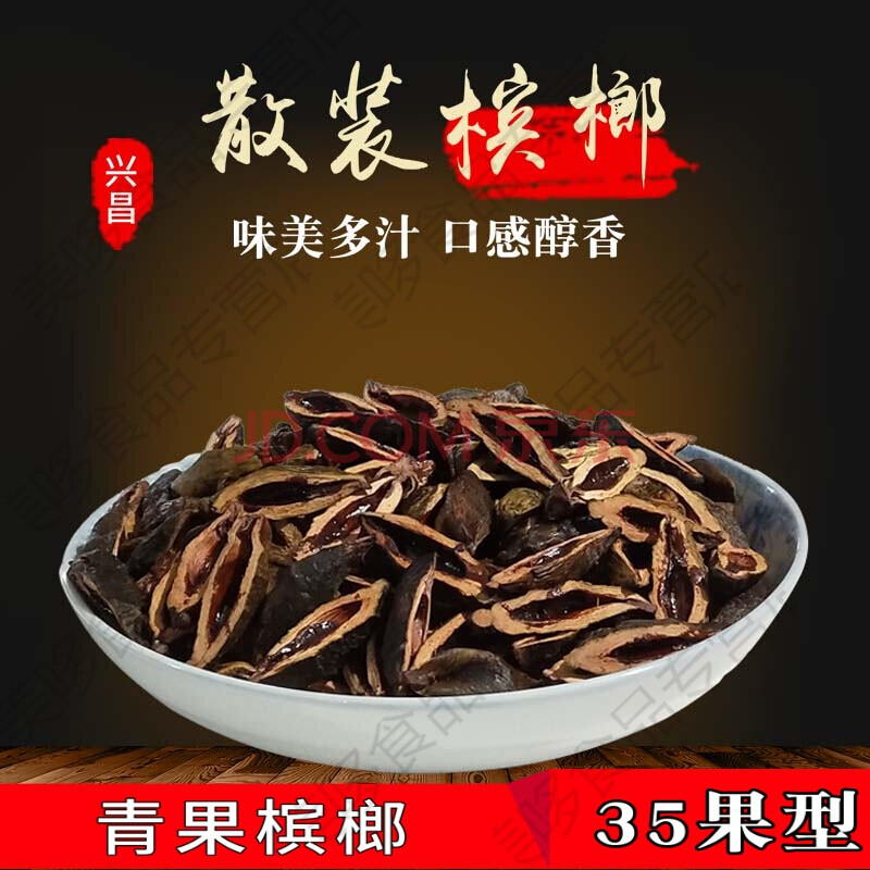 正宗湘潭散装青果槟榔500g纯手工制作一斤批 试吃烟果