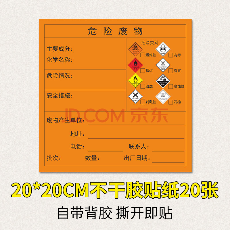 危险废物贮存设施标识牌 危废信息公开栏 江苏地区危废间警示牌储存间