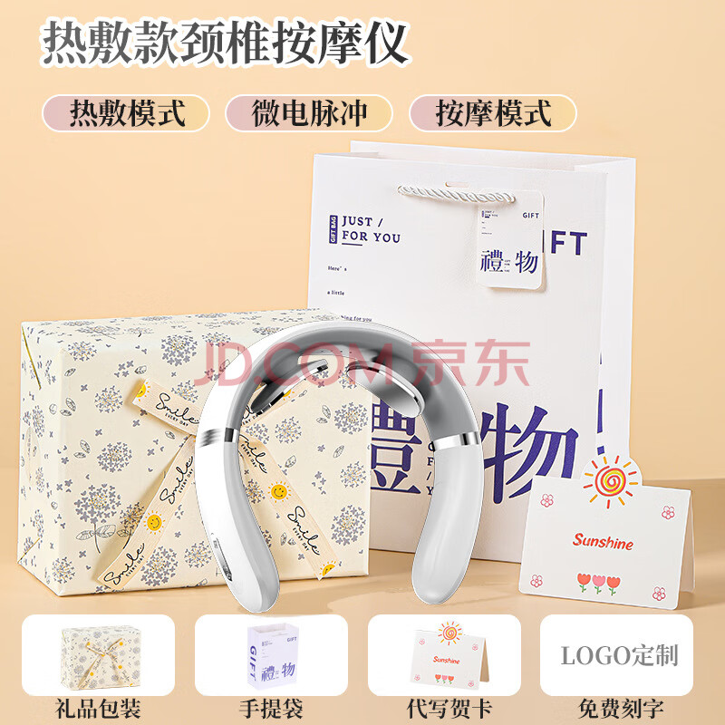 慧选礼（HUI XUAN LI）颈椎按摩器公司周年庆退伍纪念品小礼品定制实用新年春节生日礼物送女友客户伴手礼员工活动抽奖品
