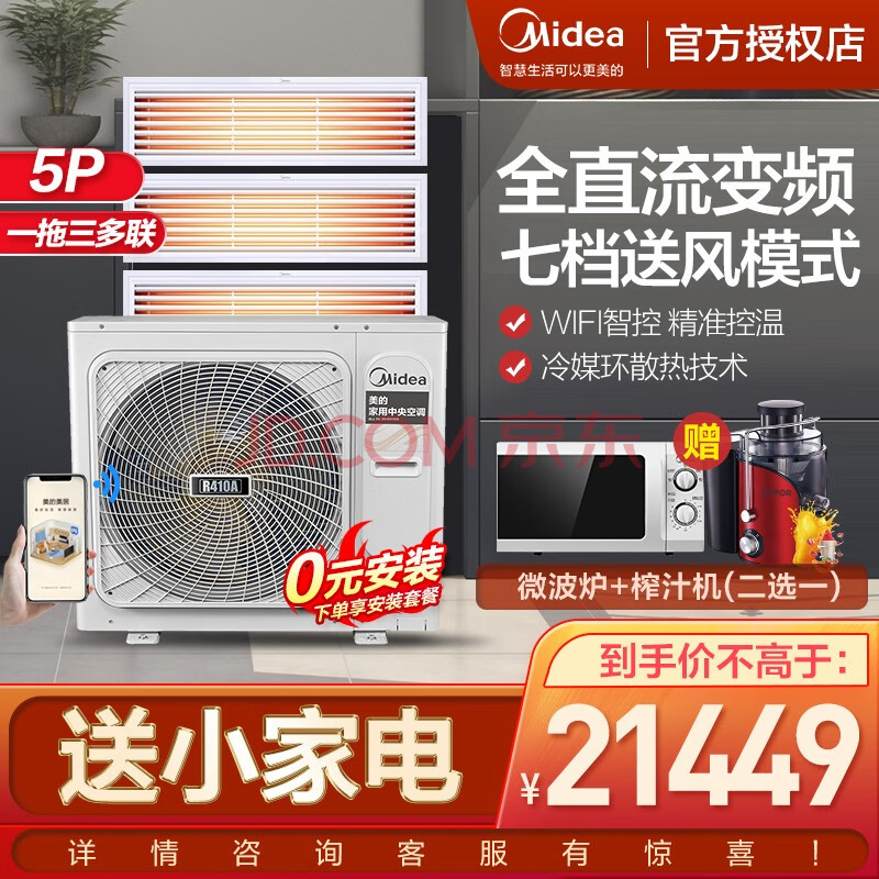 美的(midea)中央空调风管机全直流变频一级能效家用智能家电多联机