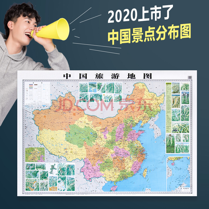 2020新版中国旅游地图贴图覆膜防水约1.2x0.