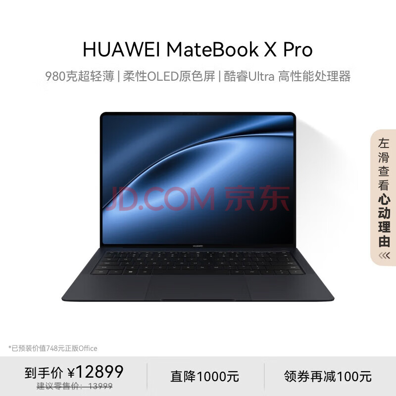 ΪMateBook X Pro Ultra ΢޵ذʼǱ 980˳ᱡ/OLEDԭɫ Ultra7 32G 2T 