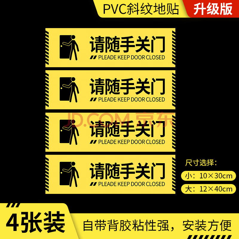 碰头玻璃警示牌防撞标识贴纸创意反光耐磨防滑指示标语 请随手关门