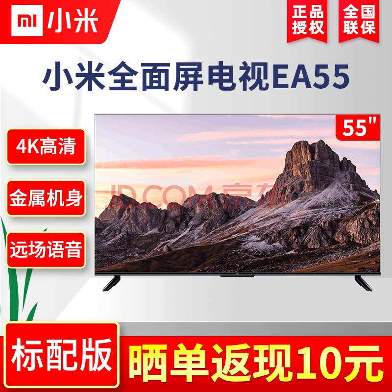 小米(mi)全面屏电视 ea55英寸 金属边框远场语音小爱语音控制超高清