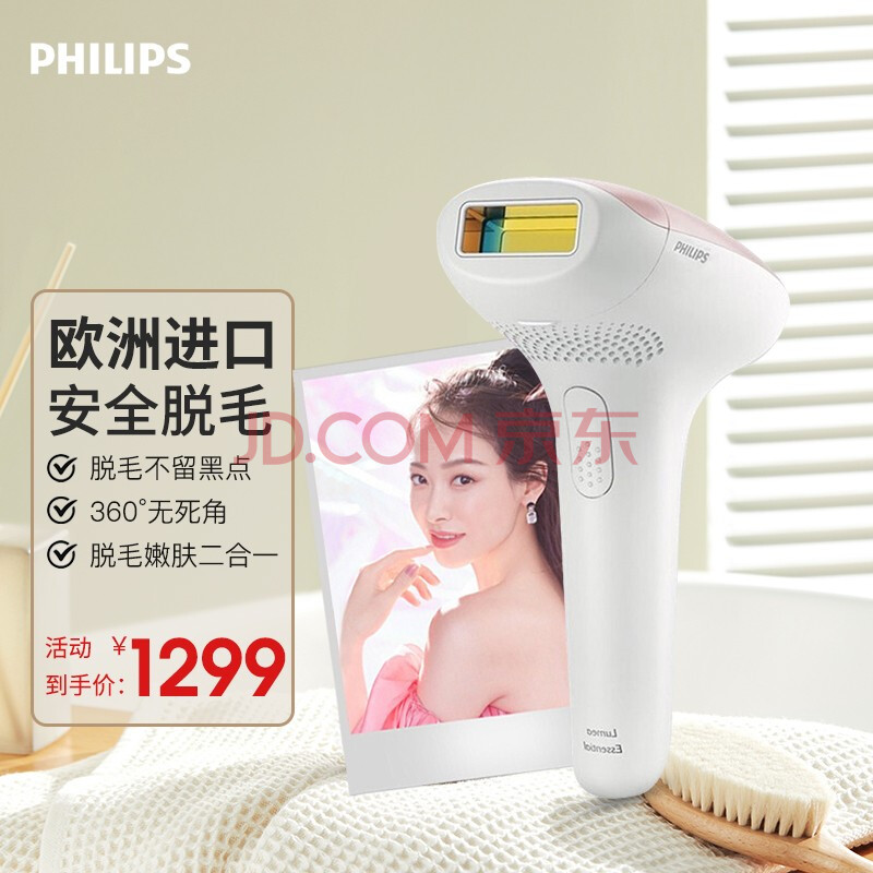 飞利浦(philips)激光脱毛仪 脱毛器腿毛私处 ipl脉冲光脱毛器 男女