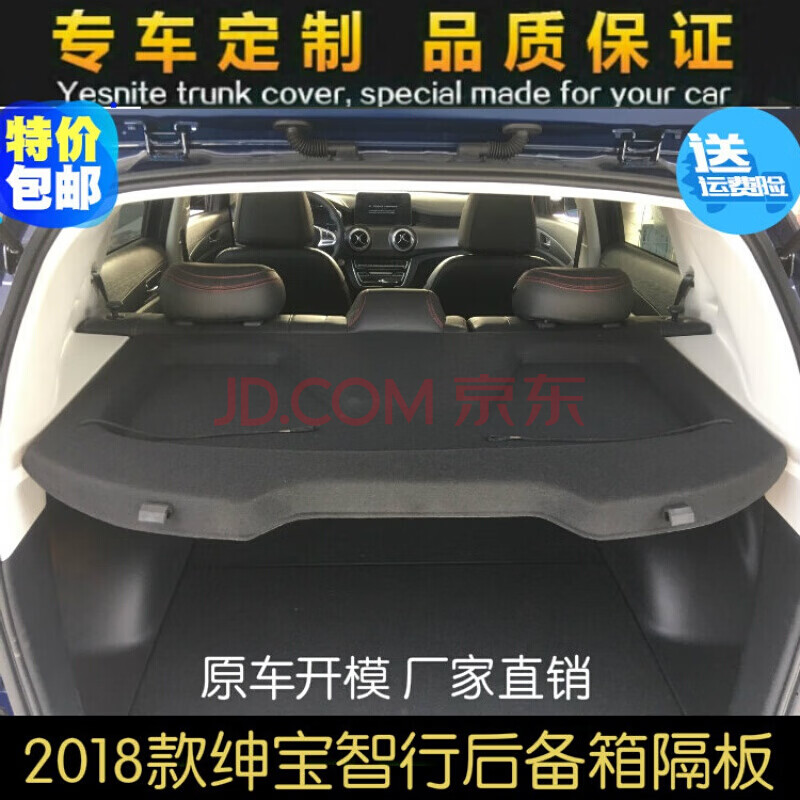 北汽绅宝25x35x55智行后备箱隔板智达x3ex5ev360尾箱搁物板遮物帘 x35