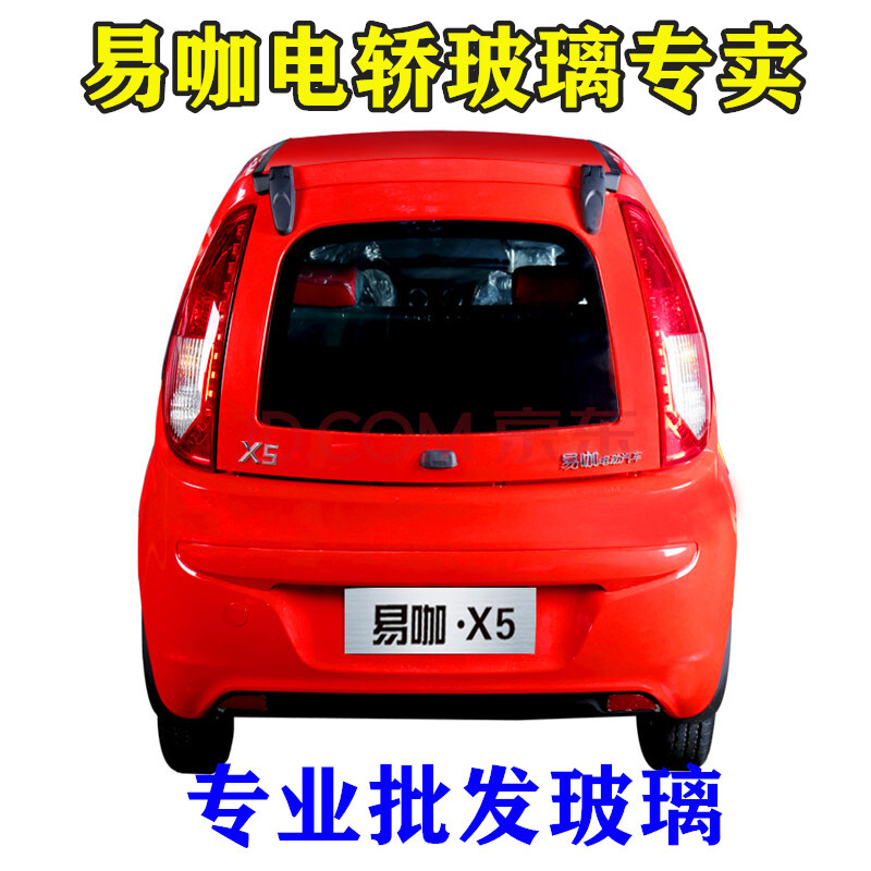 易咖x3 x5 s x6e7 e8后挡风玻璃赛驰x1x2x3电动汽车玻璃后门易260 右