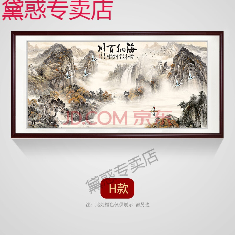 客厅装饰画国画富春山居图办公室靠山水画书房挂画水墨画h款带框尺寸