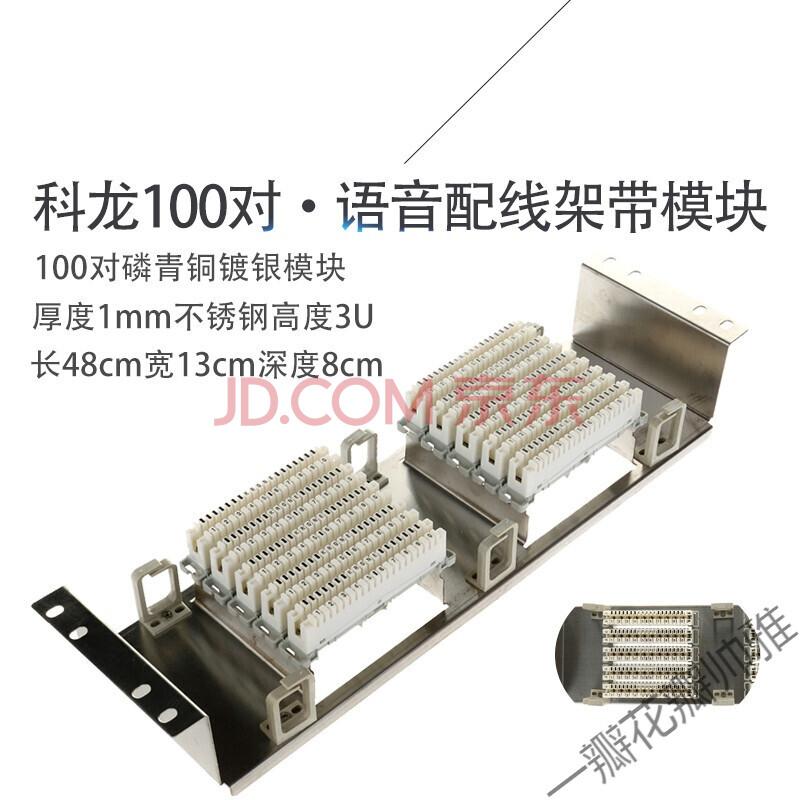 克隆条vdf100/150/200对科龙模块电话配线架科隆电话线配线架语音接线