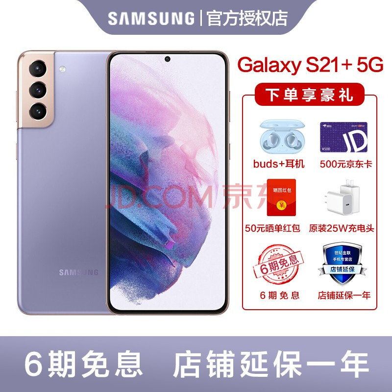 三星galaxy s21 (sm-g9960)双模5g游戏手机 骁龙888 120hz高刷旗舰 梵