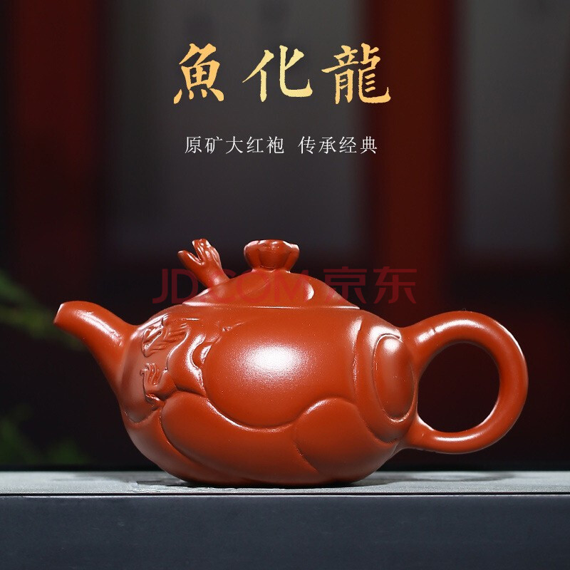 鱼化龙紫砂壶宜兴茶壶半手工茶具原矿大红袍茶壶大号功夫茶具传统经典