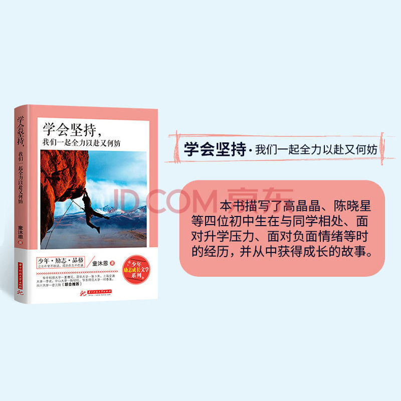 成长励志书籍青少年初中生高中生七年级课外阅读课外书 学会坚持 我们