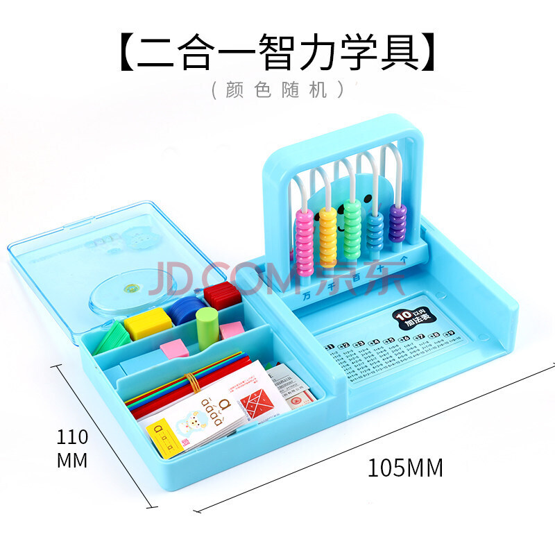 晨光智力学具盒9行2合1计算器算盘算数教具多功能小学生数学认识钱币