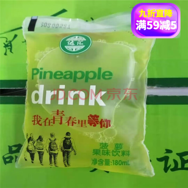 老式袋装饮料15袋饮料经典怀旧冰水8090回忆童年味道 菠萝味 10袋