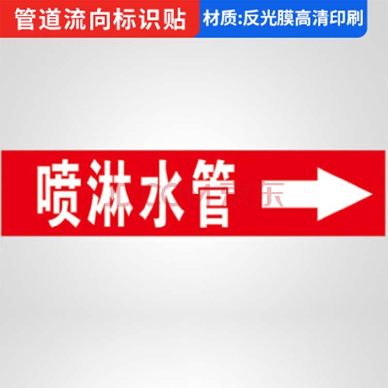 工业管道标识贴介质流向管道箭头标识贴色环标签国标反光膜定制 喷淋