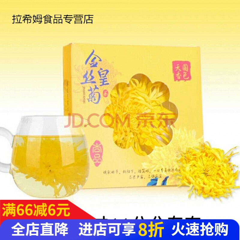 一朵一杯 金丝皇菊金菊菊花茶 开封特产 尚品金菊60盒