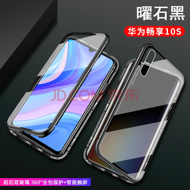 简宿aqm-al00手机壳华为畅享10s双面透明全包aqmtl00磁吸保护套 炫酷